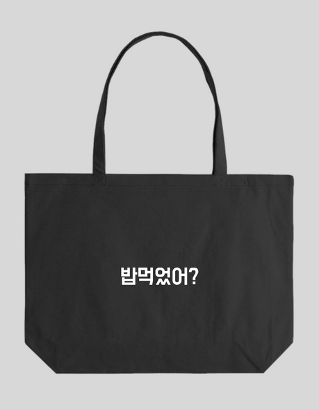 밥먹었어? Large Tote - Studio88